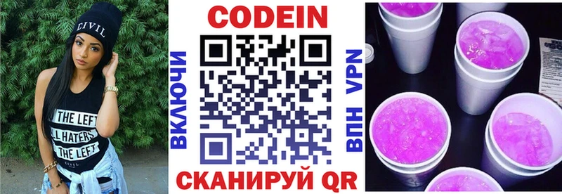 Кодеиновый сироп Lean Purple Drank Малаховка